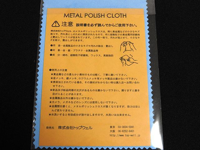 METAL POLISH CLOTH メタルポリッシュクロス（シルバー磨き用クロス）